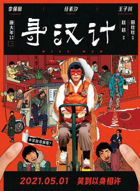 【喜剧片】寻汉计