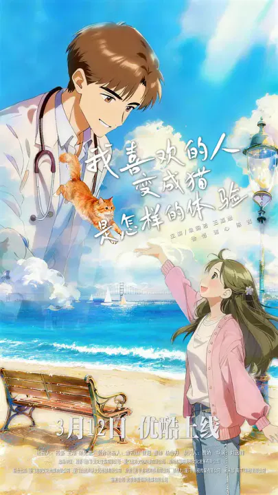 【国产剧】我喜欢的人变成猫是怎样的体验