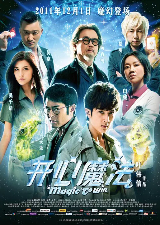 【喜剧片】开心魔法