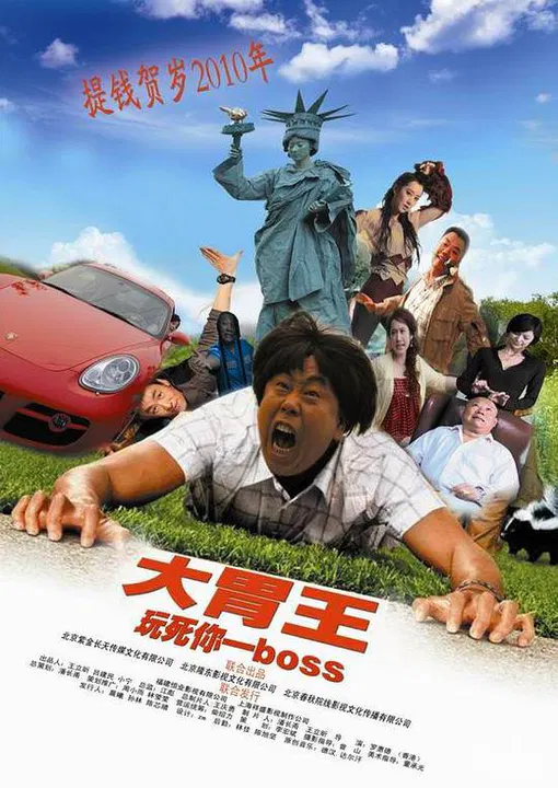【喜剧片】大胃王