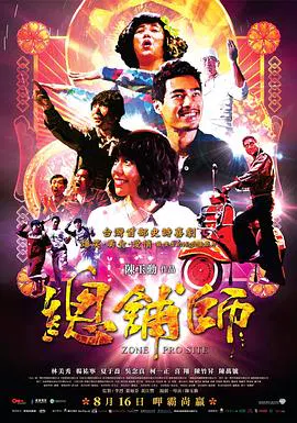 【喜剧片】总铺师