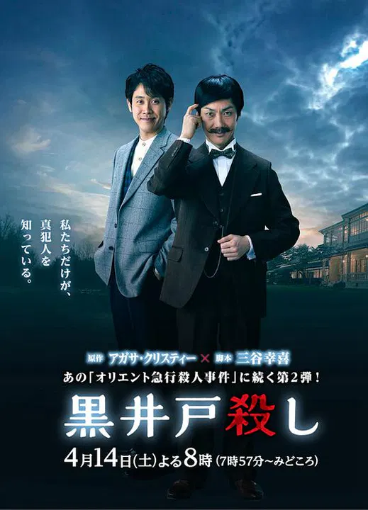【剧情片】黑井户疑案