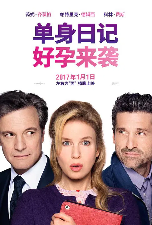 【喜剧片】单身日记：好孕来袭