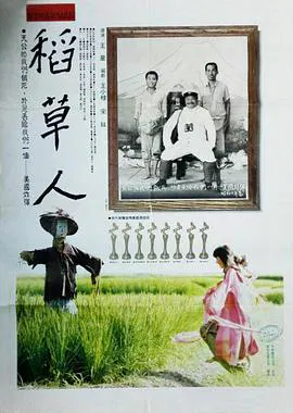 【喜剧片】稻草人